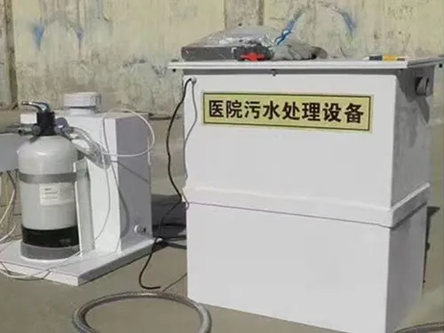 卫生院医疗污水处理设备