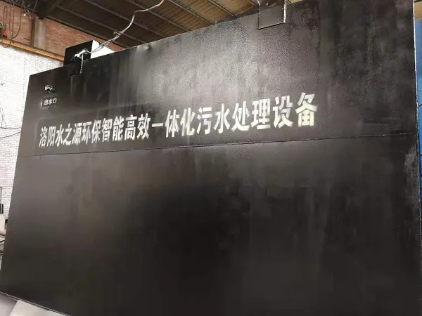 生活污水处理设备如何维护保养？日常要做些什么？
